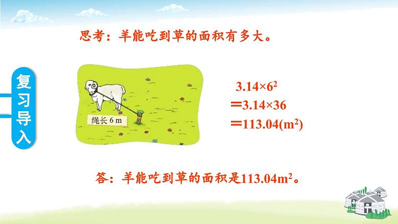 冀教版数学六年级上册 4.2.3已知周长求面积 教学课件+同步教案02