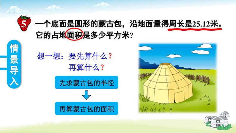 冀教版数学六年级上册 4.2.3已知周长求面积 教学课件+同步教案03