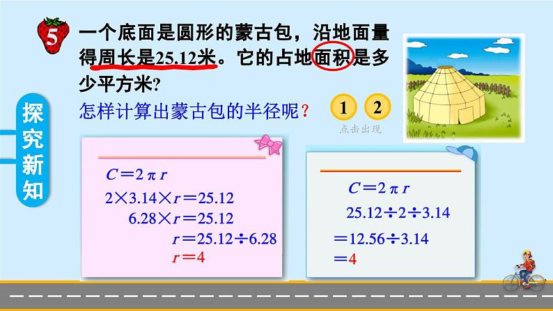 冀教版数学六年级上册 4.2.3已知周长求面积 教学课件+同步教案04