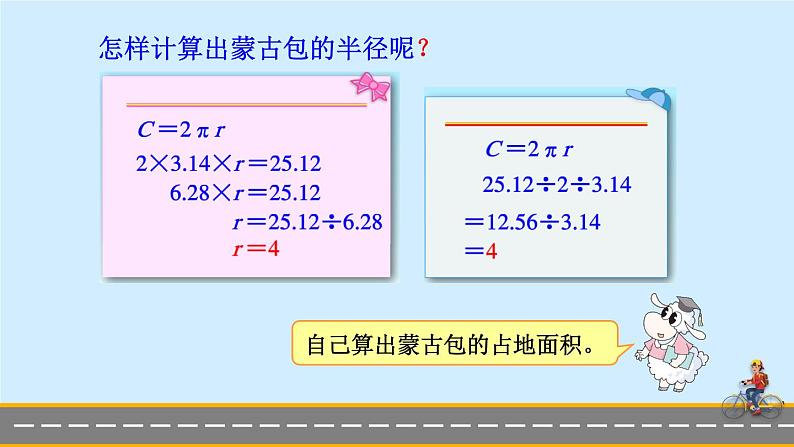 冀教版数学六年级上册 4.2.3已知周长求面积 教学课件+同步教案05