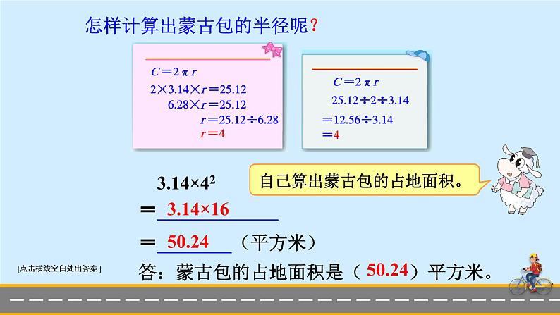 冀教版数学六年级上册 4.2.3已知周长求面积 教学课件+同步教案06