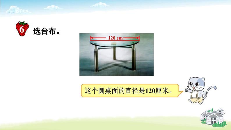 冀教版数学六年级上册 4.2.3已知周长求面积 教学课件+同步教案07