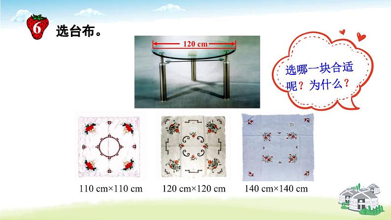 冀教版数学六年级上册 4.2.3已知周长求面积 教学课件+同步教案08