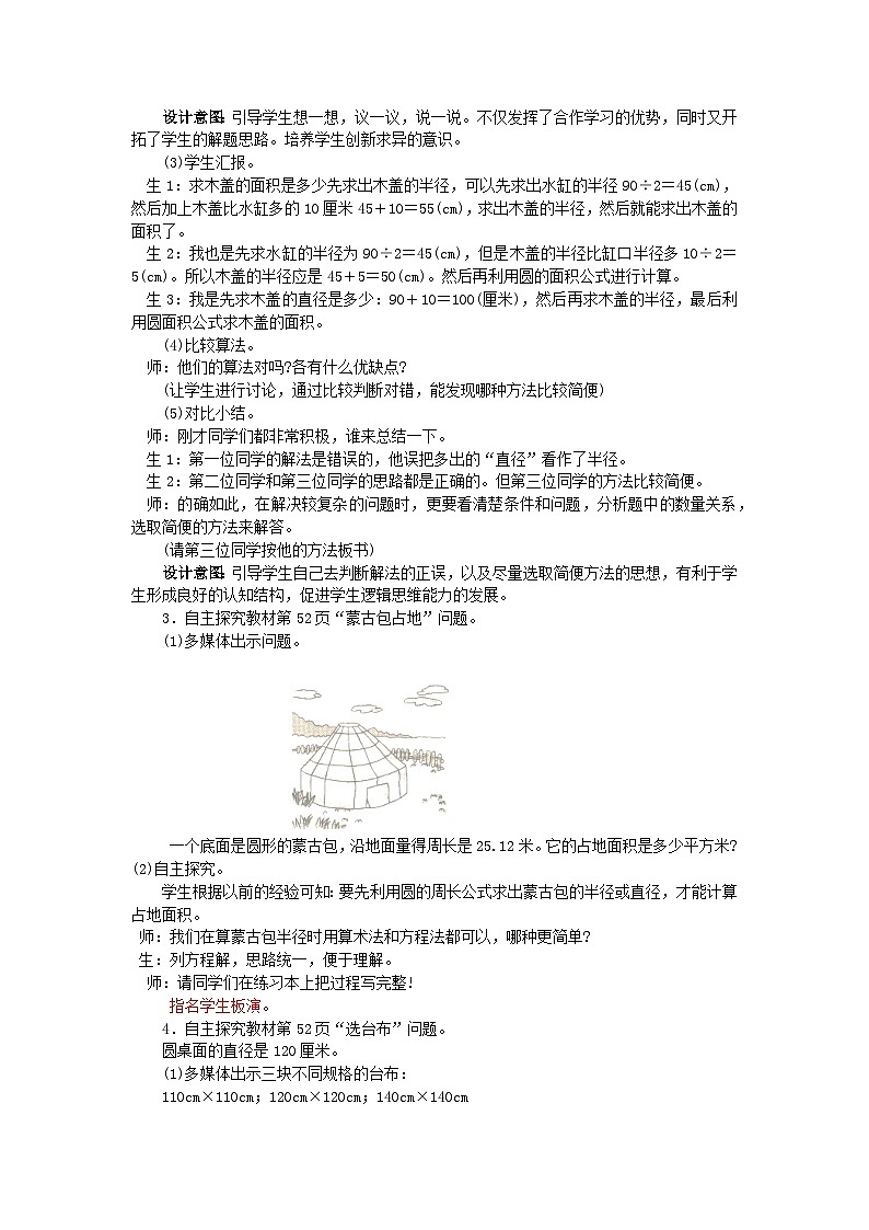 冀教版数学六年级上册 4.2.3已知周长求面积 教学课件+同步教案03