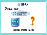 冀教版数学六年级上册 5.1.3新闻中的问题 教学课件+同步教案+素材