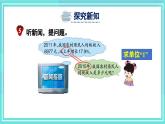 冀教版数学六年级上册 5.1.3新闻中的问题 教学课件+同步教案+素材