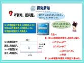 冀教版数学六年级上册 5.1.3新闻中的问题 教学课件+同步教案+素材