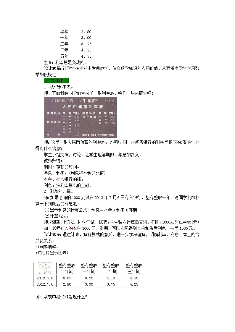 冀教版数学六年级上册 5.5储蓄 教学课件+同步教案+素材02