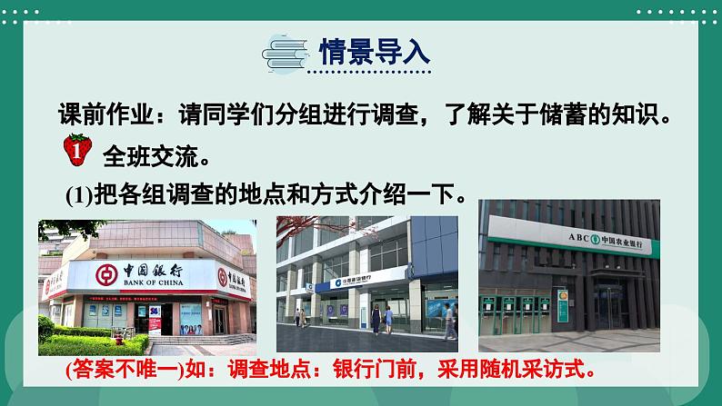 冀教版数学六年级上册 5.5储蓄 教学课件+同步教案+素材02