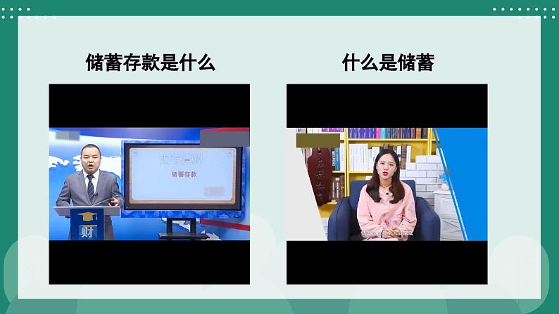 冀教版数学六年级上册 5.5储蓄 教学课件+同步教案+素材05