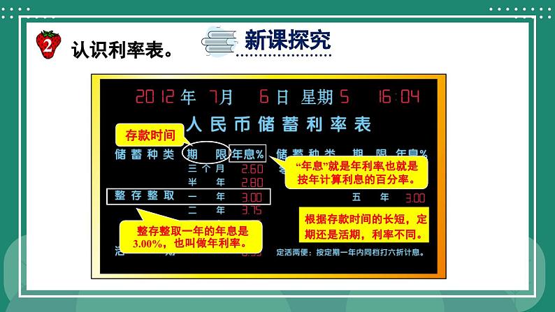 冀教版数学六年级上册 5.5储蓄 教学课件+同步教案+素材07