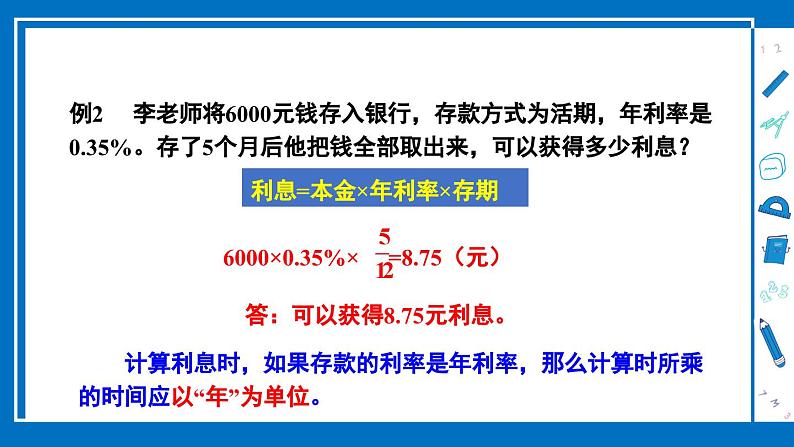 冀教版数学六年级上册 单元复习提升五第4页