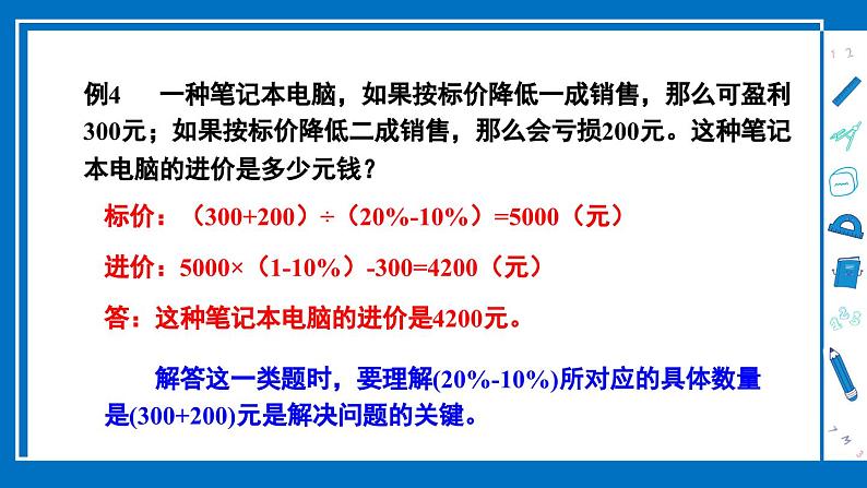 冀教版数学六年级上册 单元复习提升五第7页