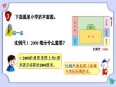 冀教版数学六年级上册 6.2.2计算实际长度课件PPT