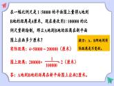 冀教版数学六年级上册 6.2.3求两地实际路程 教学课件+同步教案