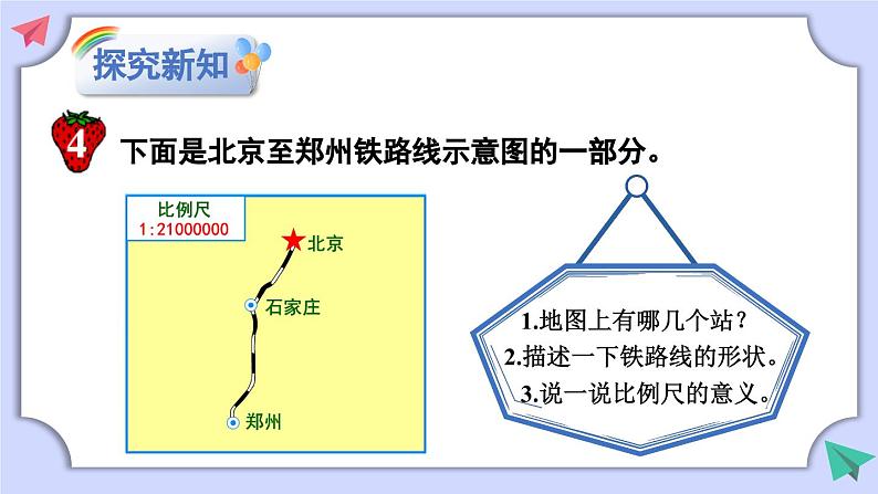 冀教版数学六年级上册 6.2.3求两地实际路程第3页