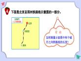 冀教版数学六年级上册 6.2.3求两地实际路程 教学课件+同步教案