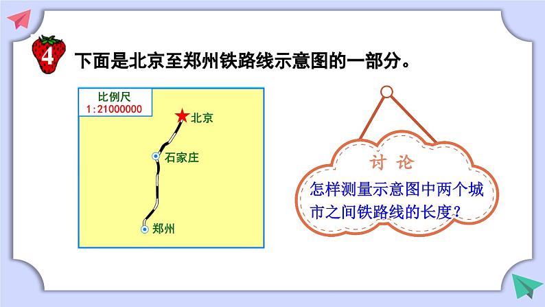 冀教版数学六年级上册 6.2.3求两地实际路程第4页