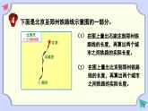 冀教版数学六年级上册 6.2.3求两地实际路程 教学课件+同步教案