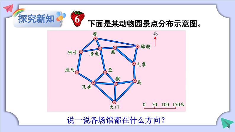冀教版数学六年级上册 6.2.5综合运用第3页