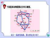 冀教版数学六年级上册 6.2.5综合运用 课件+素材