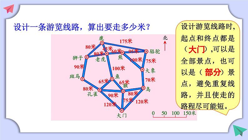 冀教版数学六年级上册 6.2.5综合运用第6页