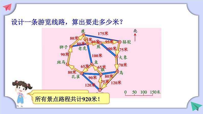 冀教版数学六年级上册 6.2.5综合运用第7页