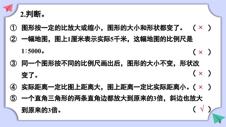 冀教版数学六年级上册 单元复习提升六课件PPT04