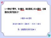 冀教版数学六年级上册 单元复习提升六课件PPT