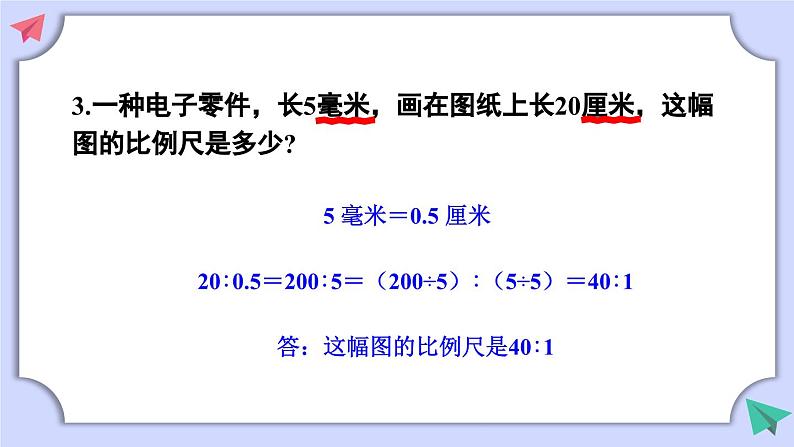 冀教版数学六年级上册 单元复习提升六课件PPT05