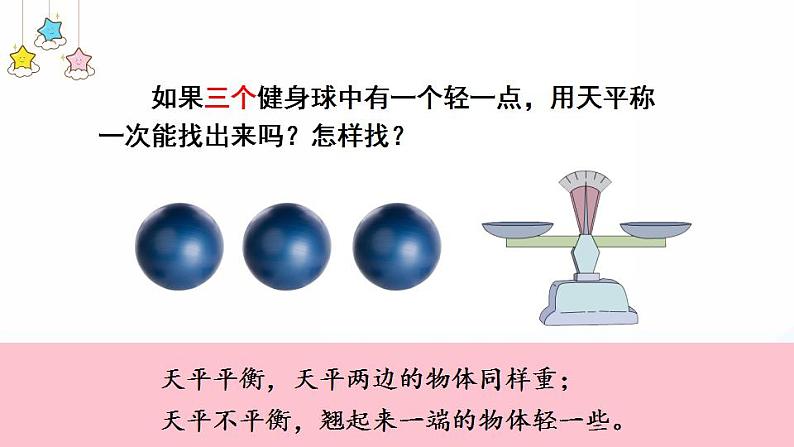 冀教版数学六年级上册 8.1找次品第3页