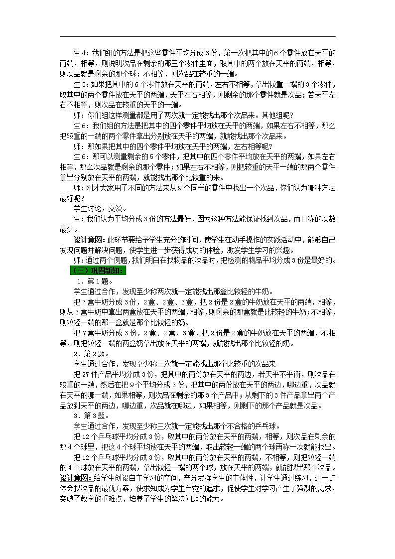 第1课时 探索乐园（一）第3页