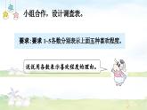 冀教版数学六年级上册 综合与实践 喜欢数学情况的调查课件PPT