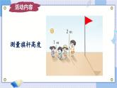 冀教版数学六年级上册 综合与实践 测量旗杆高度 教学课件+同步教案