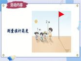 冀教版数学六年级上册 综合与实践 测量旗杆高度 教学课件+同步教案