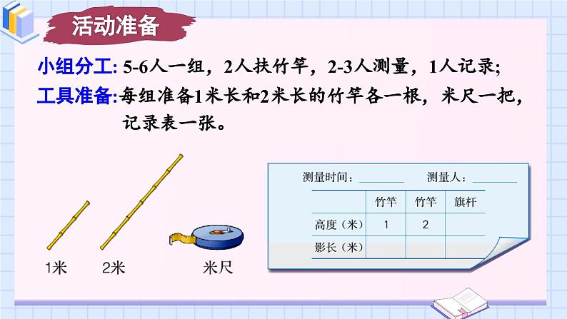 冀教版数学六年级上册 综合与实践 测量旗杆高度 教学课件+同步教案03