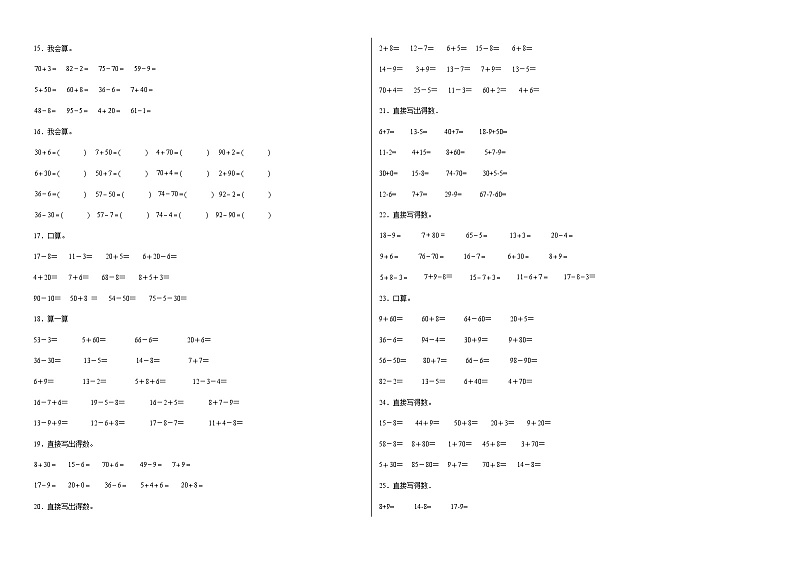 人教版一年级下册数学 第四单元100以内数的认识计算题（提高卷） 专项培优卷第2页