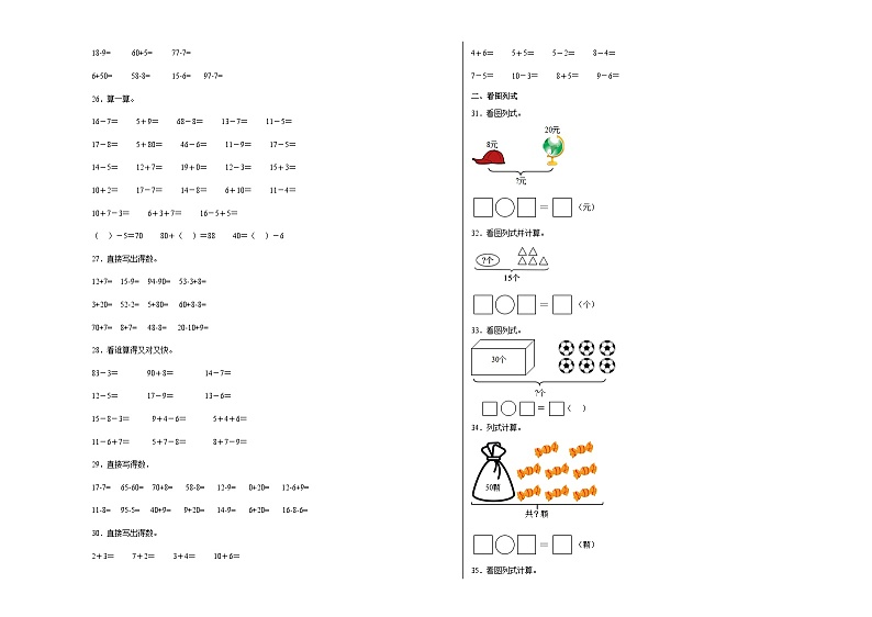 人教版一年级下册数学 第四单元100以内数的认识计算题（提高卷） 专项培优卷第3页