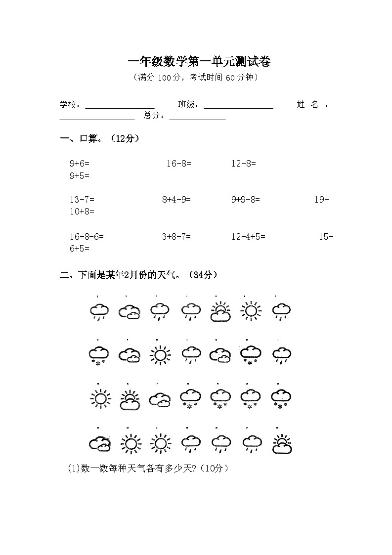 人教版一年级下册数学 第三单元分类与整理（单元测试）01