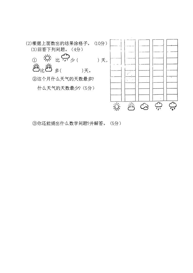 人教版一年级下册数学 第三单元分类与整理（单元测试）03