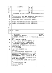 小学数学人教版一年级下册8. 总复习表格教学设计