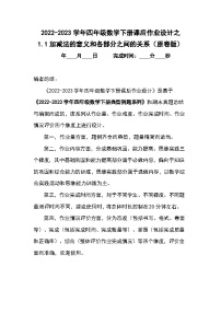 数学四年级下册加、减法的意义和各部分间的关系精品课时作业