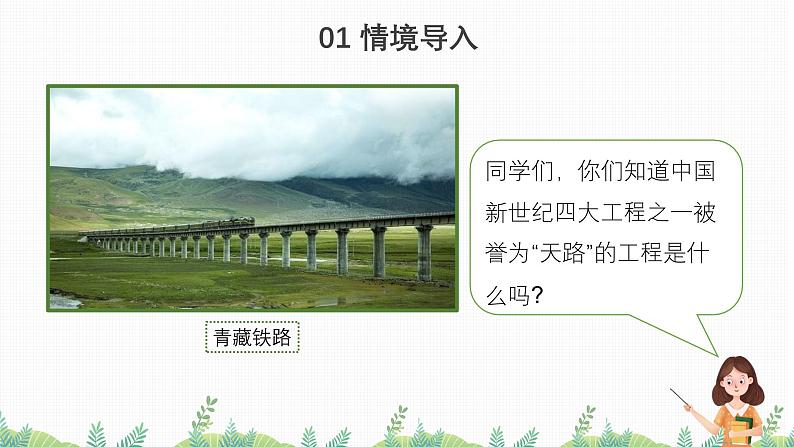 1.1加、减法的意义和各部分之间的关系（教学课件）四年级数学下册 人教版第2页