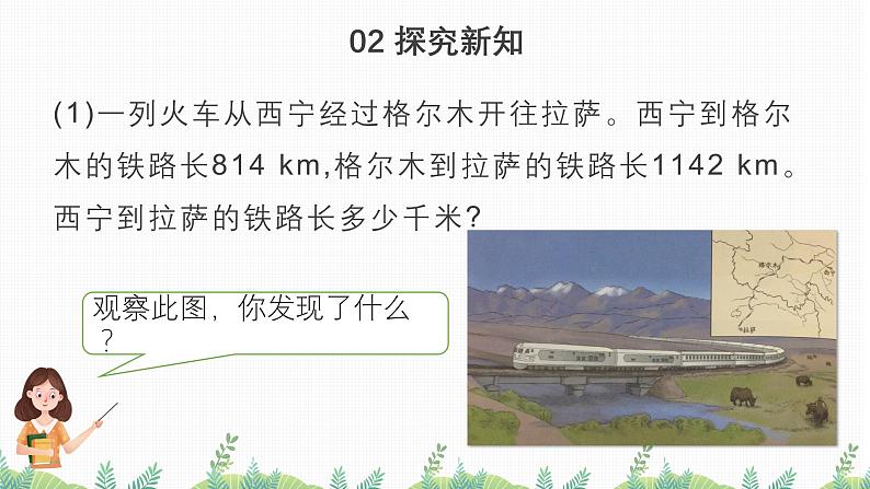 1.1加、减法的意义和各部分之间的关系（教学课件）四年级数学下册 人教版第3页