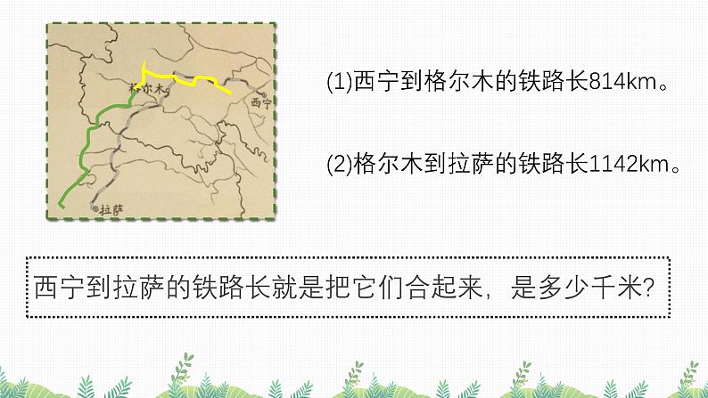 1.1加、减法的意义和各部分之间的关系（教学课件）四年级数学下册 人教版第4页