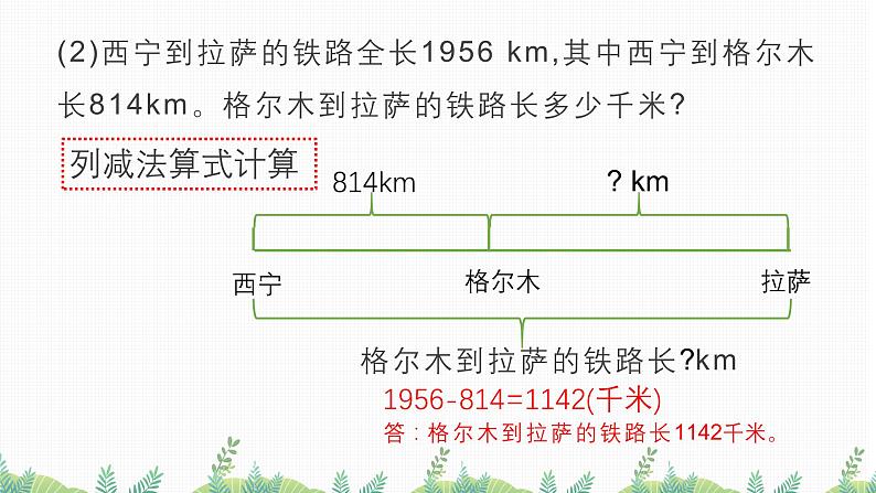 1.1加、减法的意义和各部分之间的关系（教学课件）四年级数学下册 人教版第7页