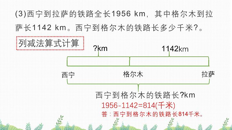 1.1加、减法的意义和各部分之间的关系（教学课件）四年级数学下册 人教版第8页