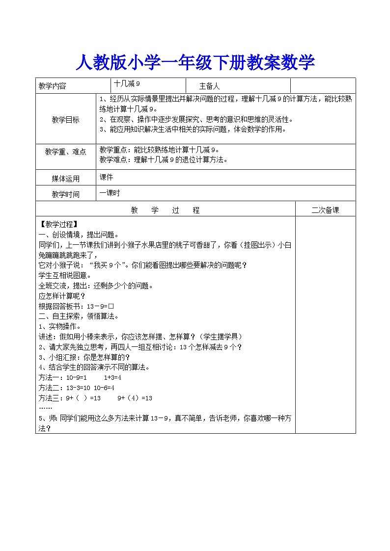 人教版一年级下册数学 教案 全集01