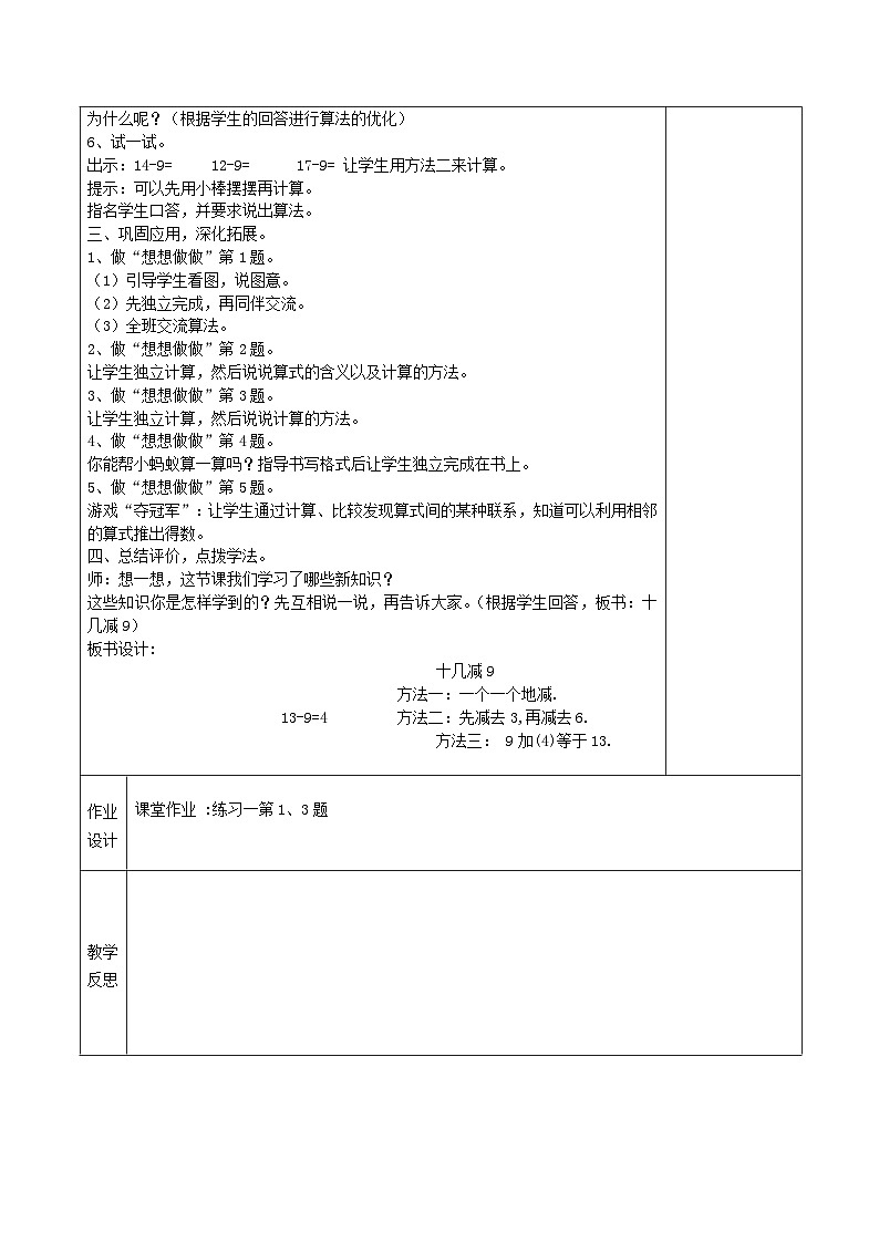 人教版一年级下册数学 教案 全集02