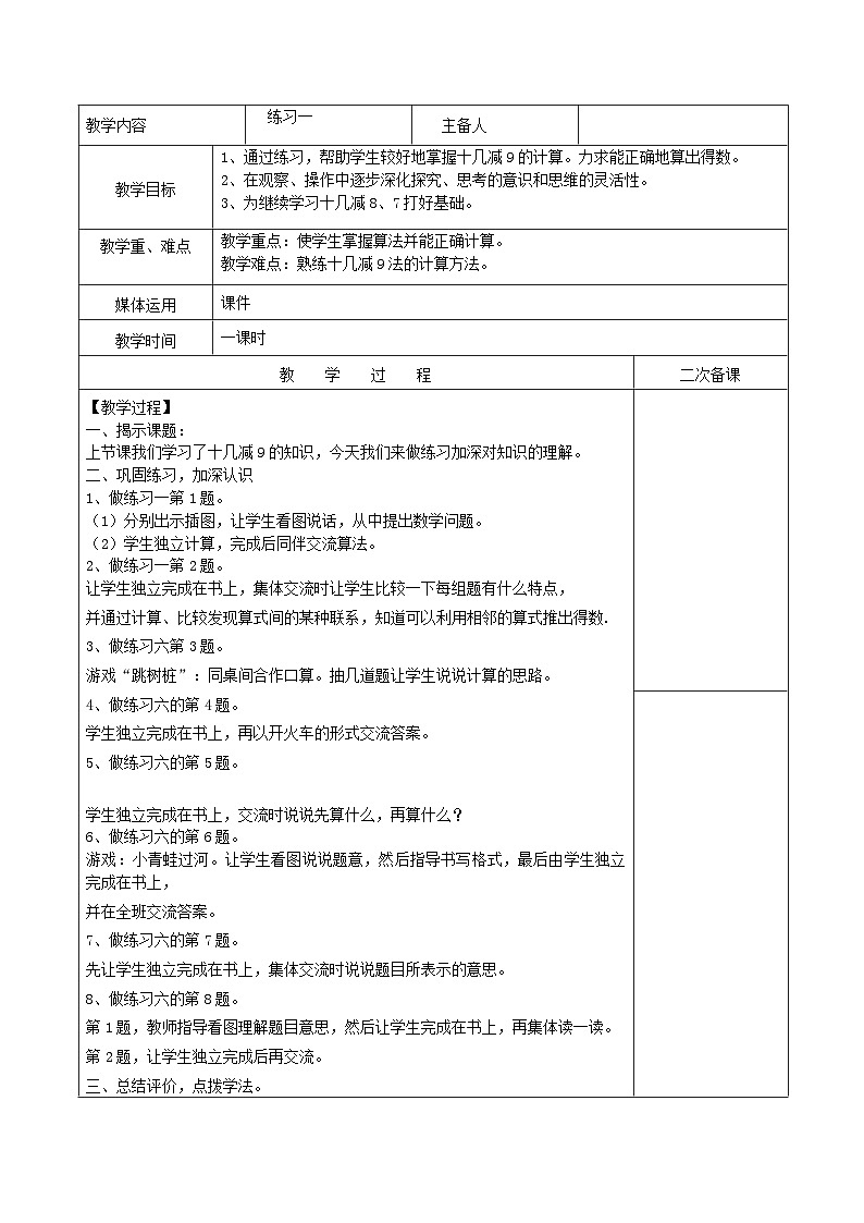 人教版一年级下册数学 教案 全集03